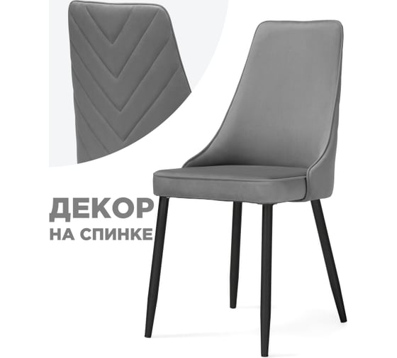 Стул Woodville лорд темно-серый / черный 553584