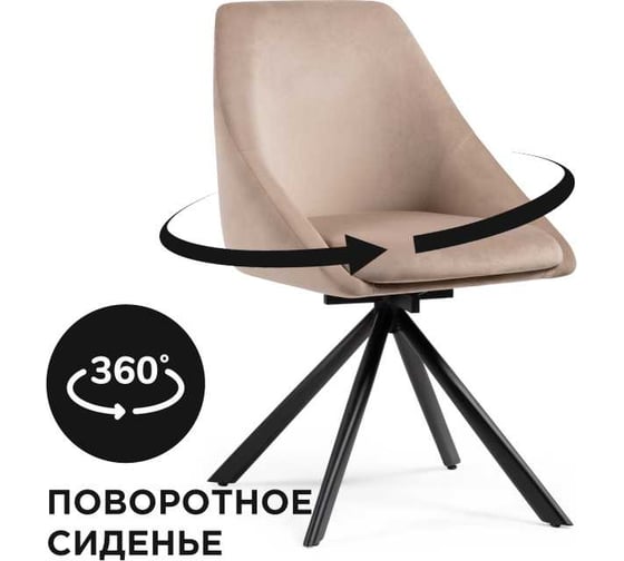 Стул Woodville окленд крутящийся, латте / черный 551065 1