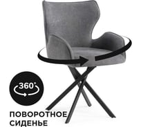 Стул Woodville карлайл крутящийся серый / черный 551070