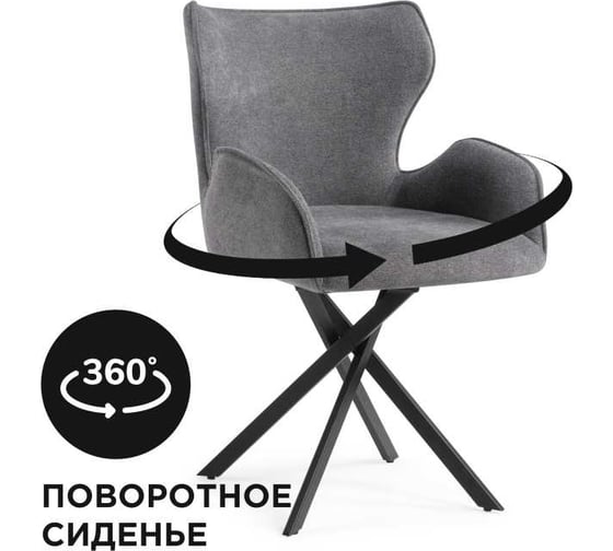 Стул Woodville карлайл крутящийся серый / черный 551070