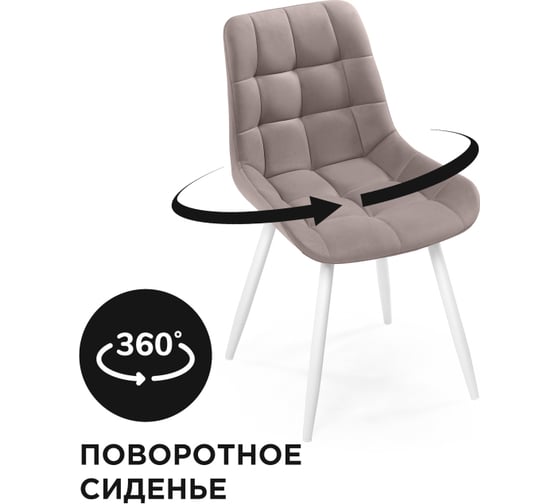 Стул Woodville челси крутящийся латте / белый 560485