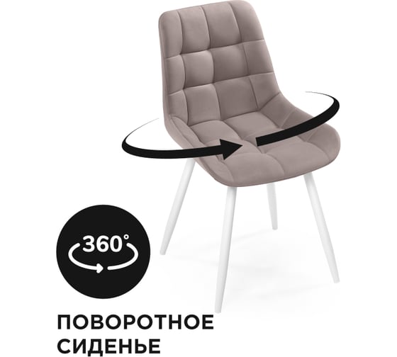 Стул Woodville челси крутящийся латте / белый 560485 1