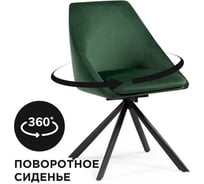Стул Woodville окленд крутящийся, темно-зеленый / черный 551066