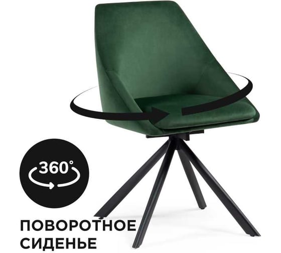 Стул Woodville окленд крутящийся, темно-зеленый / черный 551066 1