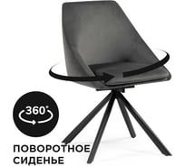 Стул Woodville окленд крутящийся, серый / черный 551064