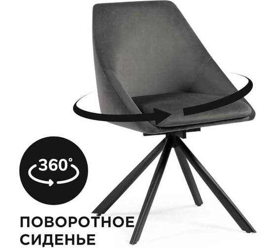 Стул Woodville окленд крутящийся, серый / черный 551064 1