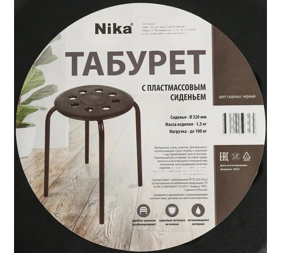 Табурет с пластмассовым сиденьем Nika ТП01/Ч черный