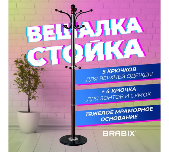 Вешалка стойка BRABIX CR-274 металл/мрамор, венге 601744