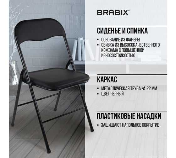 Складной стул для дома и офиса BRABIX  Golf CF-007 черный каркас, кожзам черный, 531565