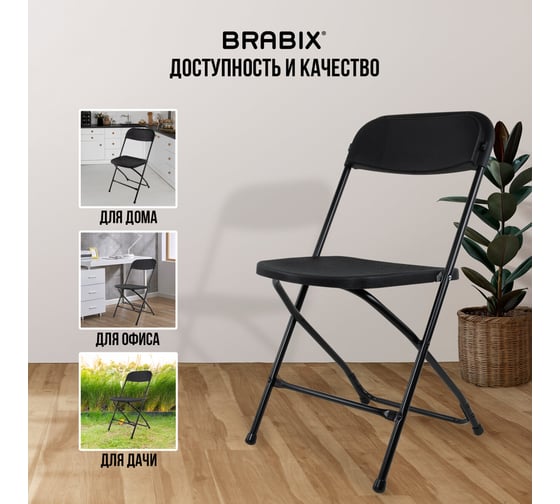 Складной стул для дома и офиса BRABIX  Golf CF-002, черный каркас, пластик черный, 531563