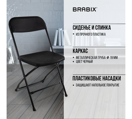 Складной стул для дома и офиса BRABIX  Golf CF-002, черный каркас, пластик черный, 531563