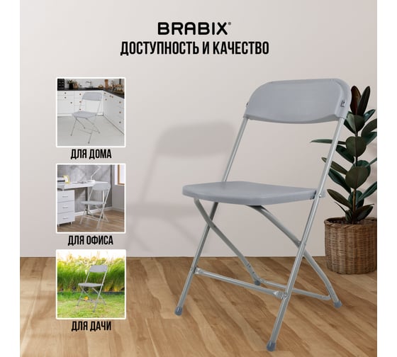 Складной стул для дома и офиса BRABIX Golf CF-002 серый каркас, пластик серый, 531564
