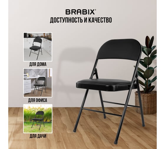 Складной стул для дома и офиса BRABIX Golf Plus CF-003 Комфорт черный каркас, кожзам черный, 531566