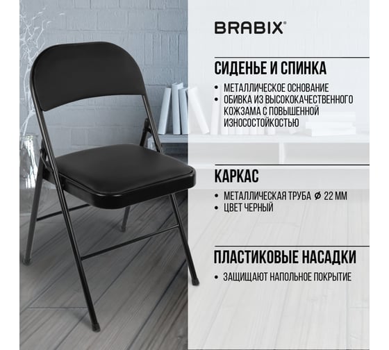Складной стул для дома и офиса BRABIX Golf Plus CF-003 Комфорт черный каркас, кожзам черный, 531566