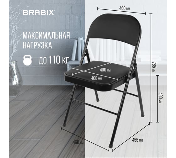 Складной стул для дома и офиса BRABIX Golf Plus CF-003 Комфорт черный каркас, кожзам черный, 531566