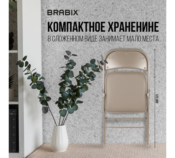 Складной стул для дома и офиса BRABIX Golf Plus CF-003 531567