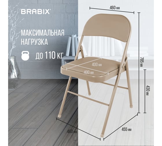 Складной стул для дома и офиса BRABIX Golf Plus CF-003 531567