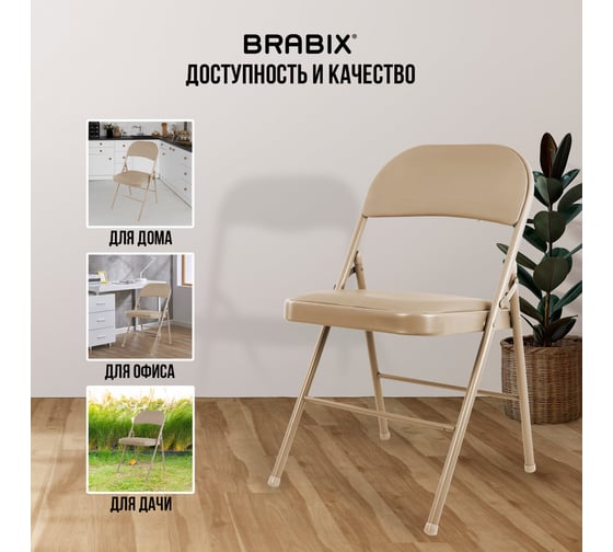 Складной стул для дома и офиса BRABIX Golf Plus CF-003 531567