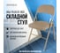 Складной стул для дома и офиса BRABIX Golf Plus CF-003 531567 2