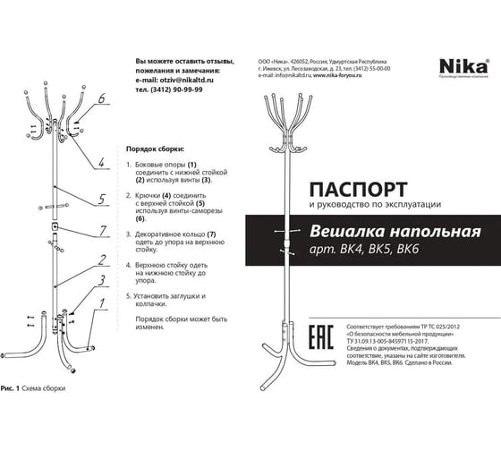 Напольная вешалка Nika Комфорт 4 ВК4/МС матовый серый