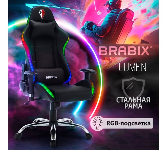 Компьютерное кресло BRABIX lumen gm-150 rgb, подсветка, две подушки, экокожа, черное 532801