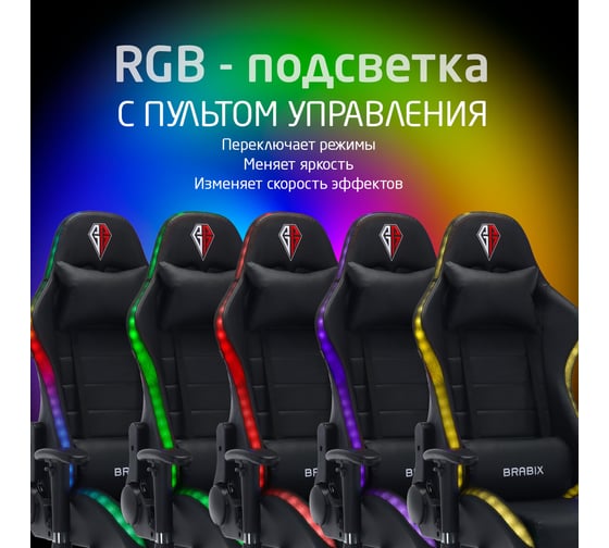 Компьютерное кресло BRABIX lumen gm-150 rgb, подсветка, две подушки, экокожа, черное 532801