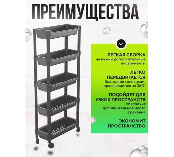 Передвижная этажерка HOMSU серая, 5 ярусов HOM-1422