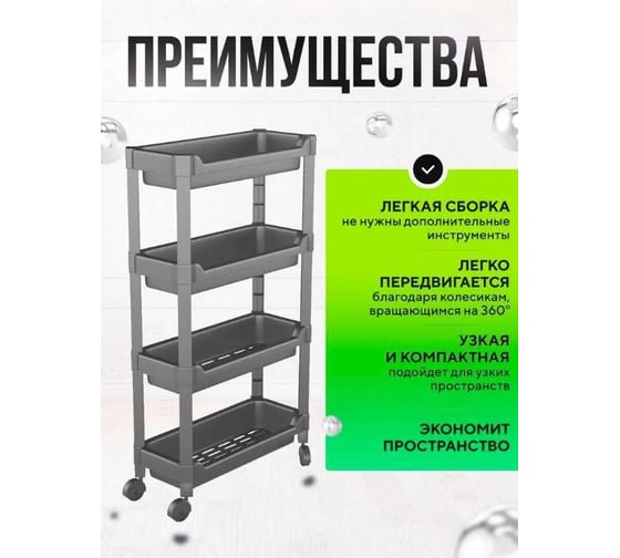 Передвижная этажерка HOMSU серая, 4 яруса HOM-1421