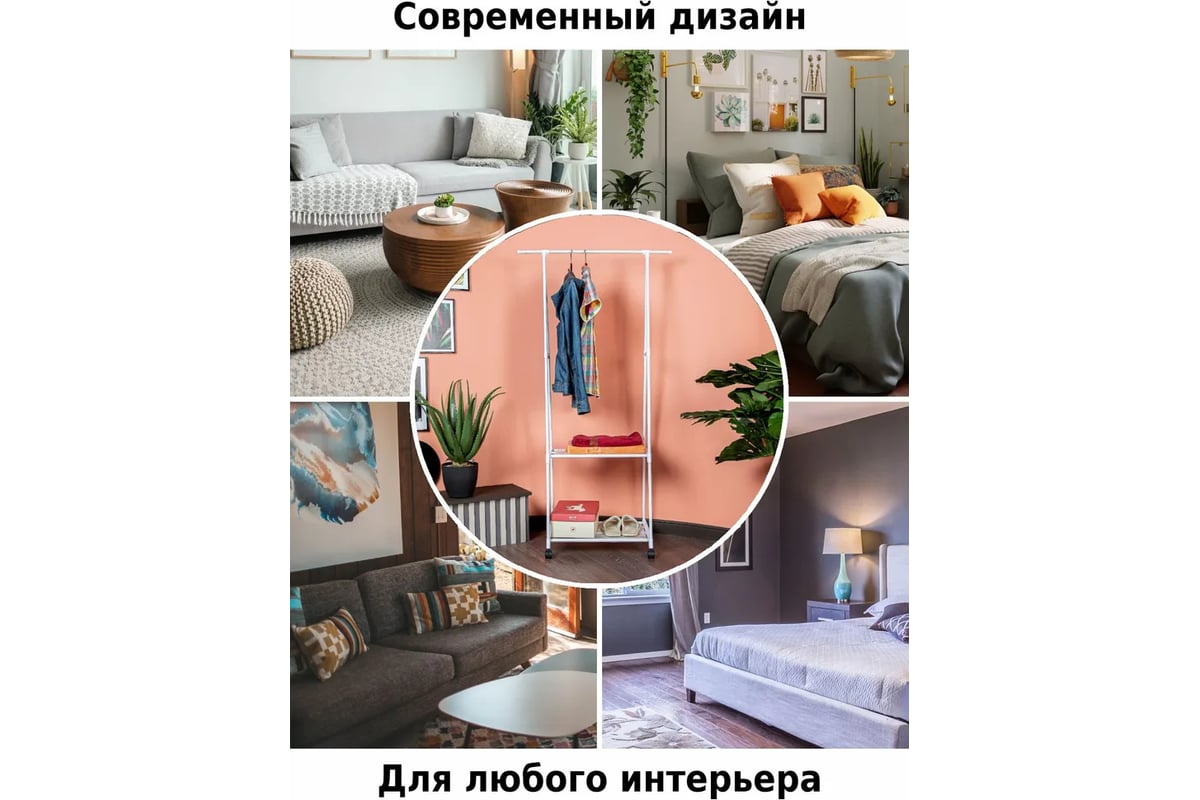 Напольная вешалка для одежды HELEX Home белая W-08 - выгодная цена, отзывы,  характеристики, фото - купить в Москве и РФ