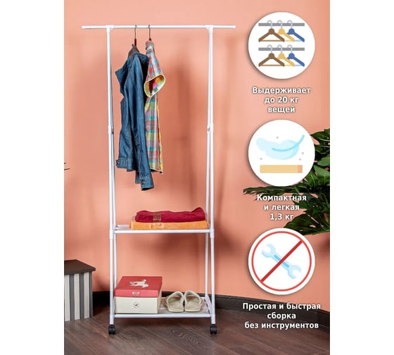 Напольная вешалка для одежды HELEX Home белая W-08