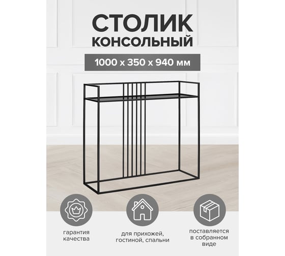 Консоль GreenWeen SOHO черная, столешница стекло, 1000x350x940 GW-KONS-SOHO-B-G