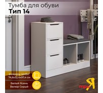 Тумба для обуви ТриЯ Тип 14, белый ясень/велюр серый 244403