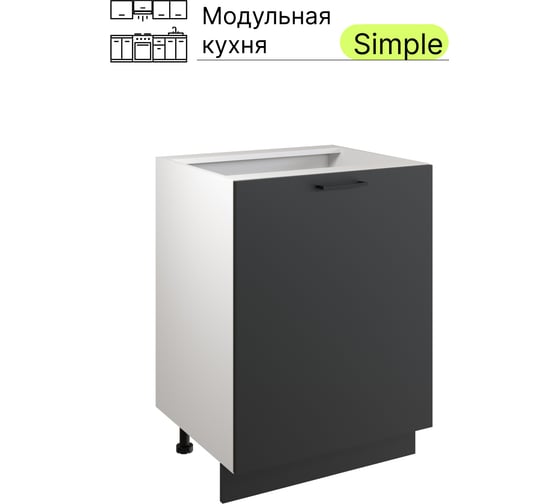 Шкаф-стол Атмосфера Simple Н600 60 см, антрацит/белый 00-00020848