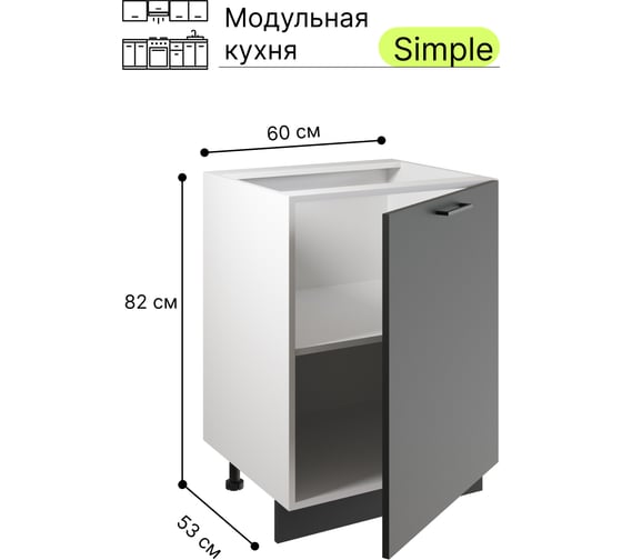 Шкаф-стол Атмосфера Simple Н600 60 см, антрацит/белый 00-00020848