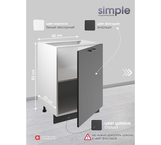 Шкаф-стол Атмосфера Simple Н600 60 см, антрацит/белый 00-00020848