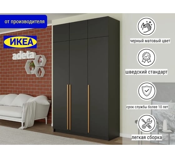 Распашной шкаф ADETA Пакс Фардал 30 gold ИКЕА paks-4306436-150-270-60