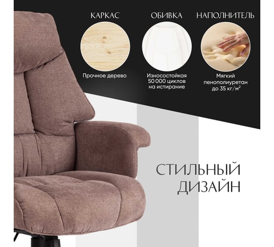 Кресло Tetchair Brooklyn ткань, светло-коричневый 20343
