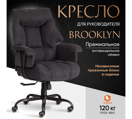 Кресло Tetchair Brooklyn ткань, черный 20342