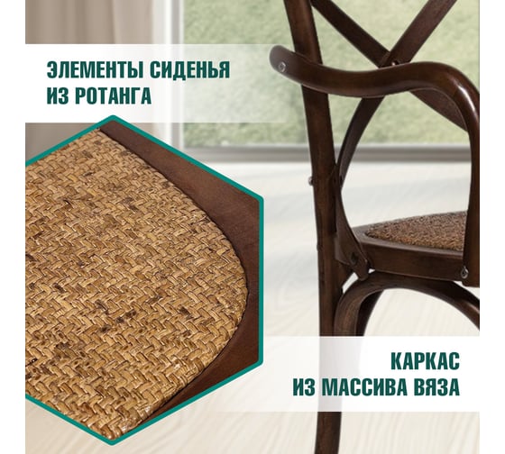 Стул с подлокотниками Tetchair Cross (mod.cb2008) дерево вяз, 91x55x52 см, темный орех (№5) 12376