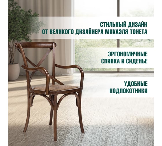 Стул с подлокотниками Tetchair Cross (mod.cb2008) дерево вяз, 91x55x52 см, темный орех (№5) 12376