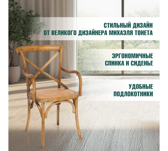 Стул с подлокотниками Tetchair Cross (mod.cb2008) дерево вяз, 91x55x52 см, груша (№3) 10982