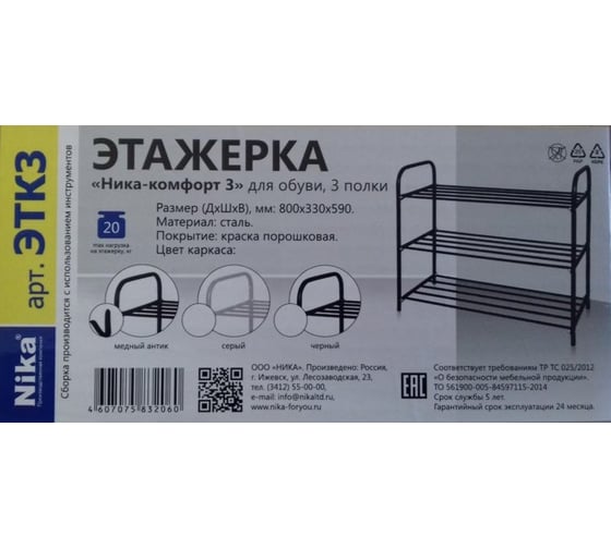 Этажерка Nika КОМФОРТ 3 полки медная ЭТК3