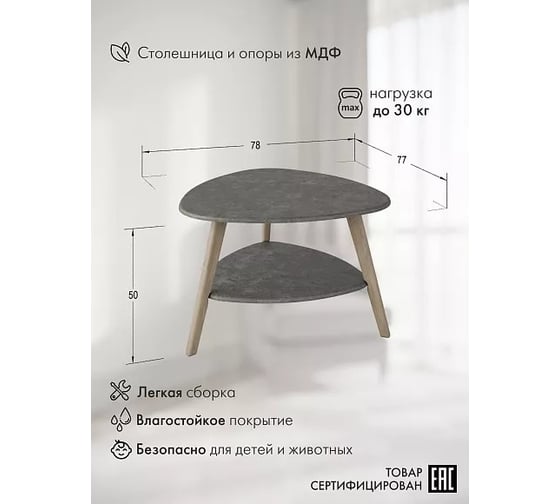 Журнальный стол ООО Калифорния мебель Бруклин серый бетон 2660166506