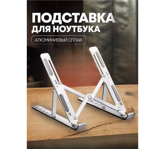 Подставка для ноутбука Forsage F-TD0743(55041)