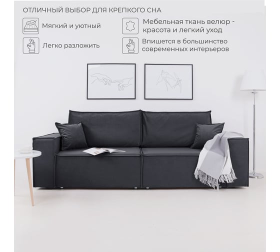 Диван-кровать NRAVA Loft m 2470x1000x890, графит 4657792956037