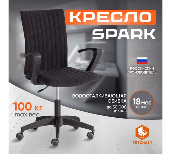 Кресло Tetchair Spark флок, черный, 35 20604