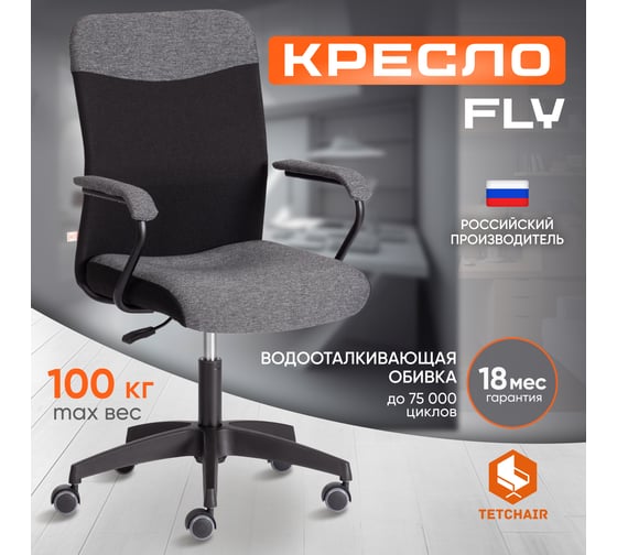 Кресло Tetchair Fly ткань, серый/черный, 207/2603 20602