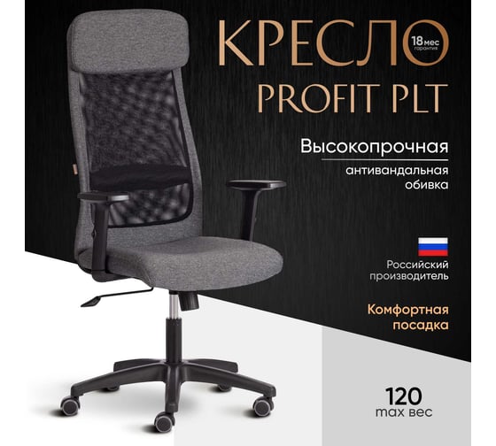 Кресло Tetchair Profit PLT ткань, серый/черный, 207/w-11 20614
