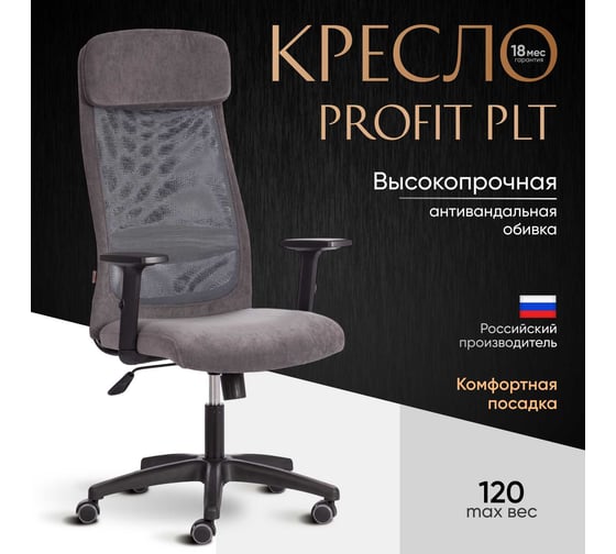 Кресло Tetchair Profit PLT флок/ткань, серый, 29/w-12 20537