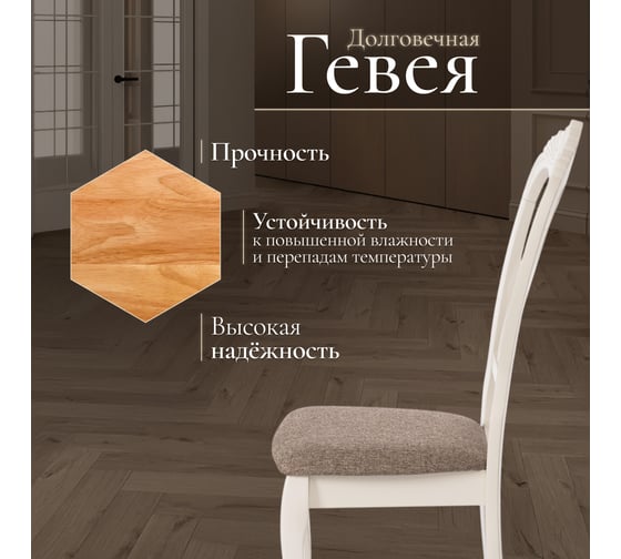 Стул Tetchair Андромеда/ Andromeda дерево гевея, 47x55,5x107 см, ivory white, ткань коричневая s168-7, комплект 2 шт. 12896